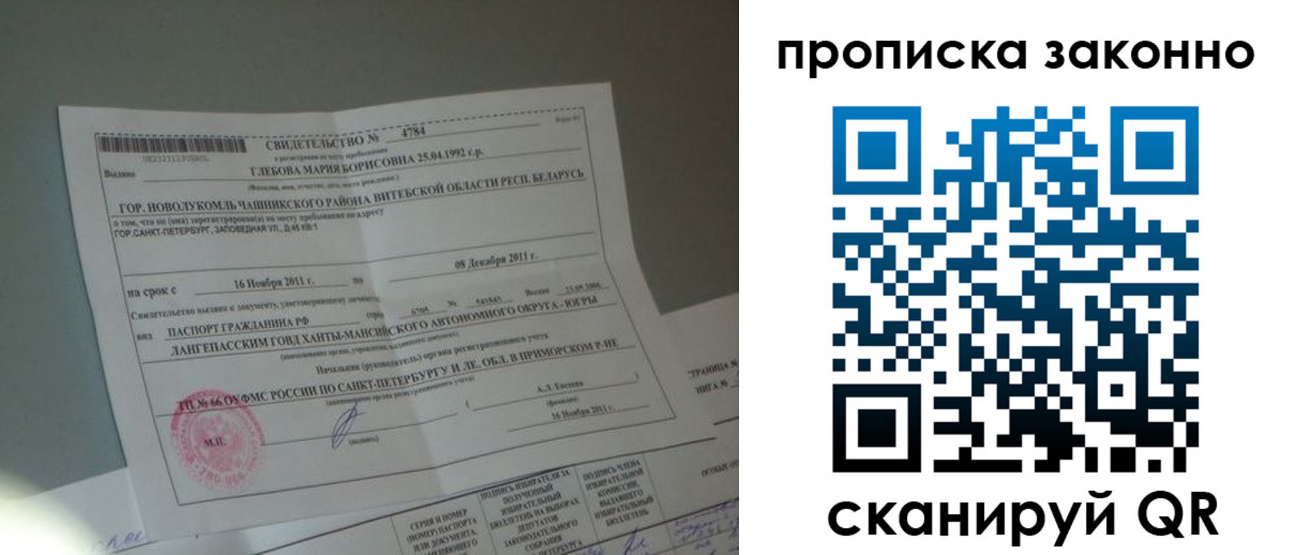 временная регистрация в Боброве