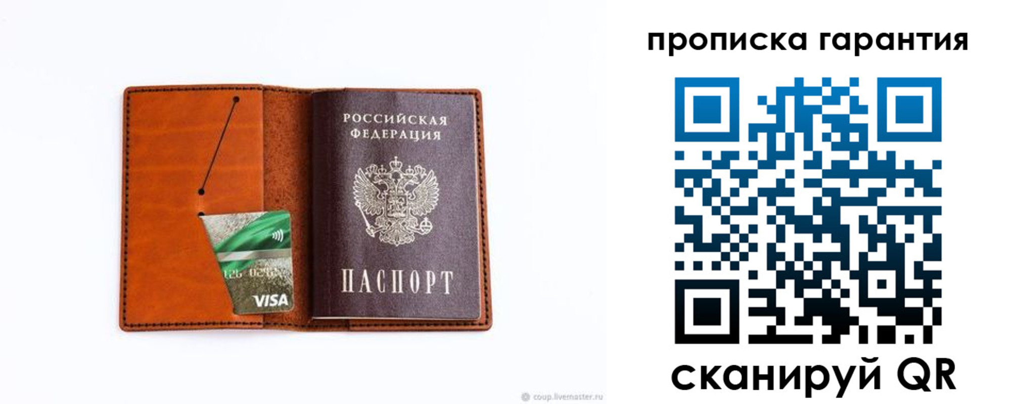 прописка регистрация в Боброве