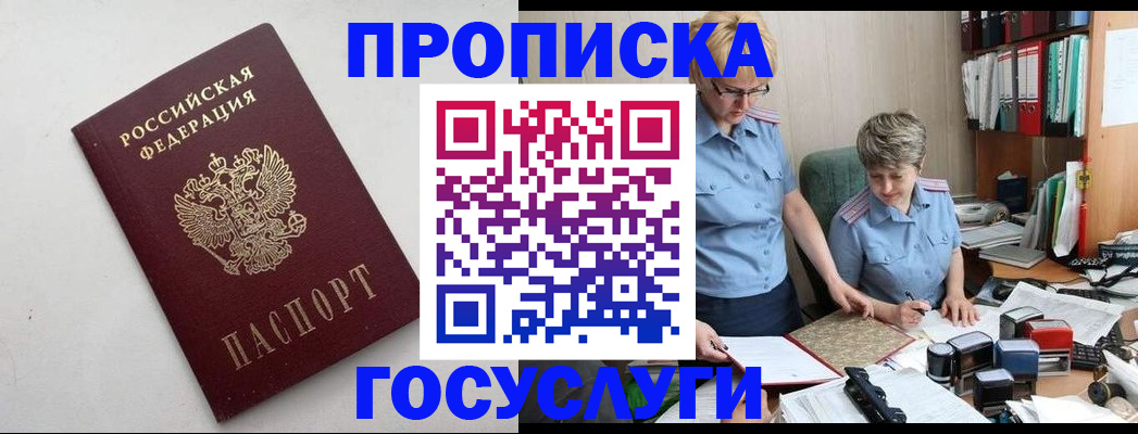 временная регистрация в квартире в Боброве