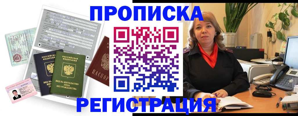 регистрация по договору с собственником в Боброве