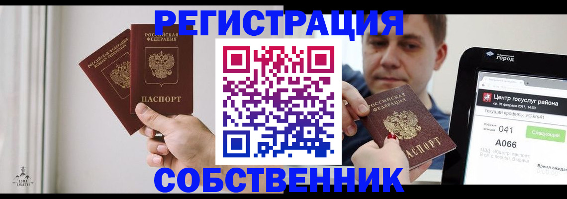 прописка для работы в Боброве