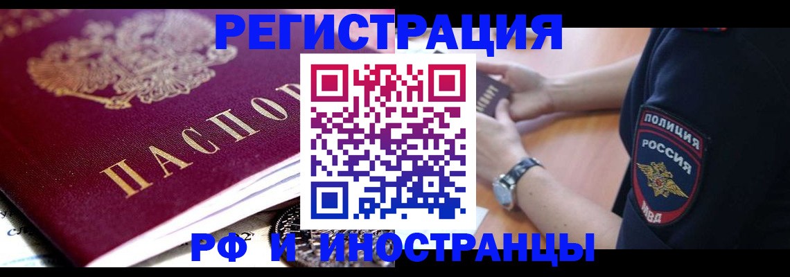 прописка 2025 в Боброве