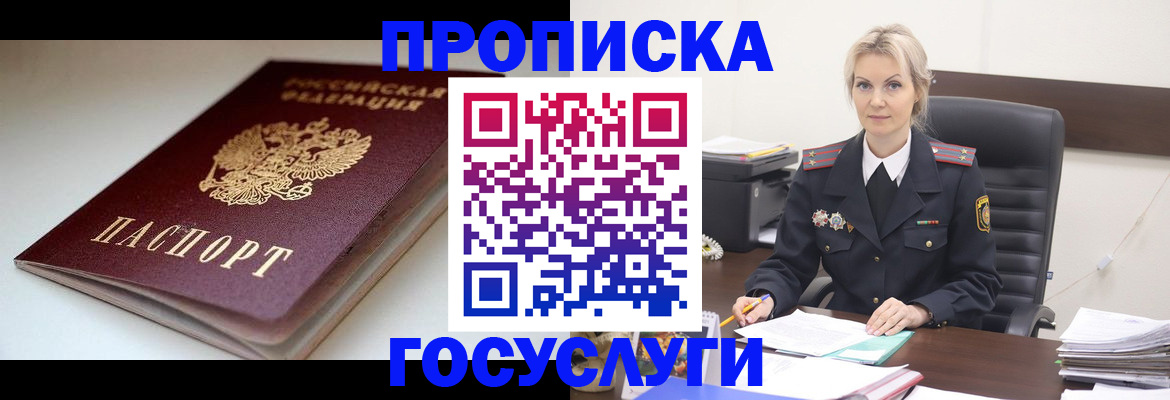 временная регистрация собственник в Боброве