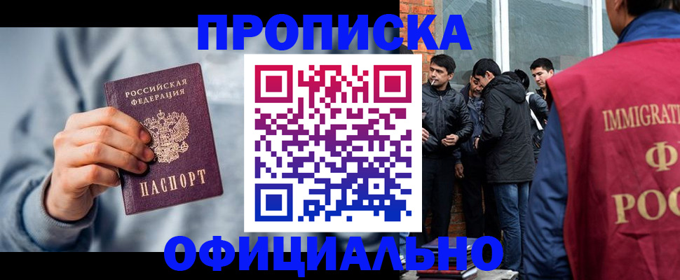 подготовка документов для прописки в Боброве