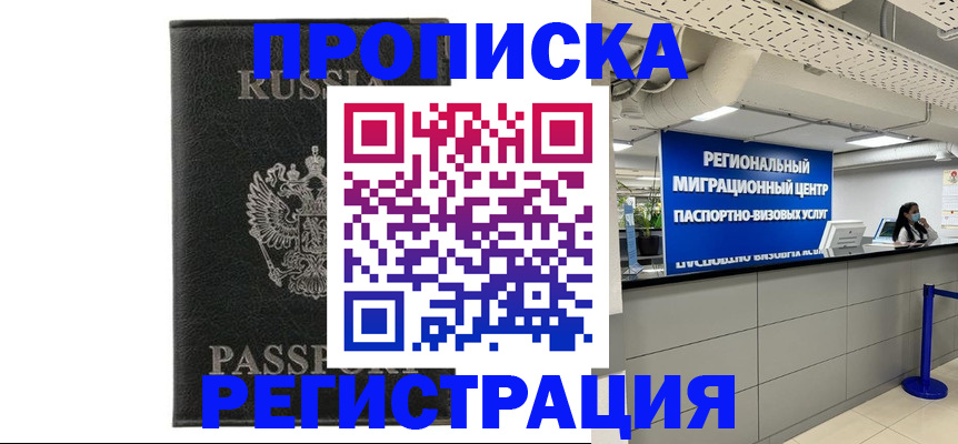 временная регистрация для школы в Боброве