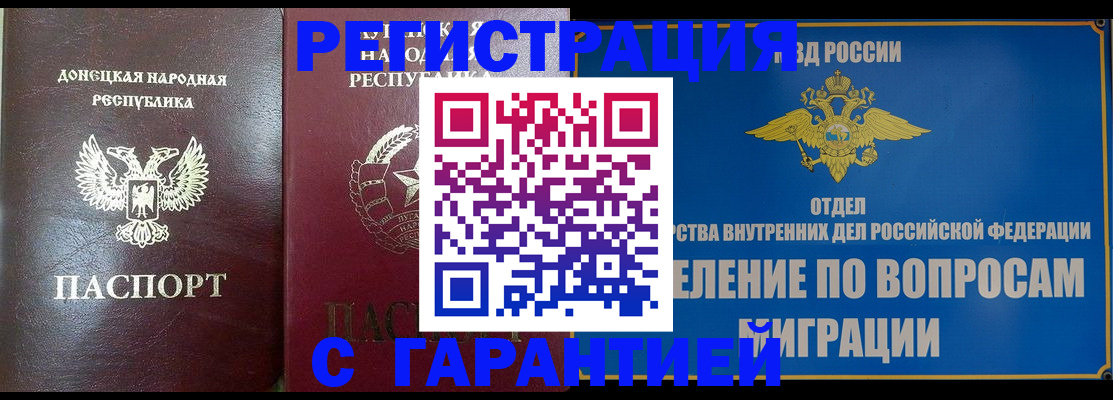 миграционный учет в Боброве