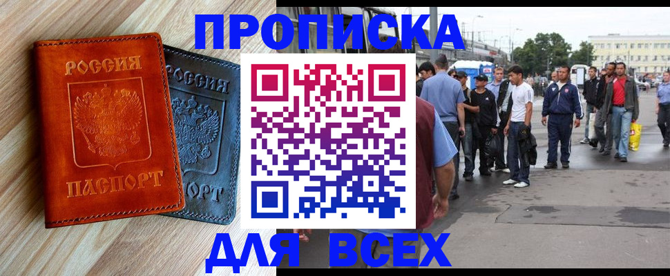 прописка паспорт в Боброве