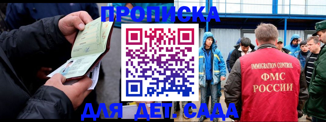 прописка для школы в Боброве